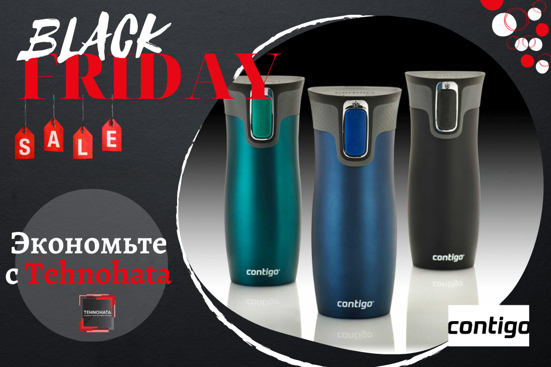 Фото - Contigo- эксклюзивная коллекция термокружек для любых напитков.
