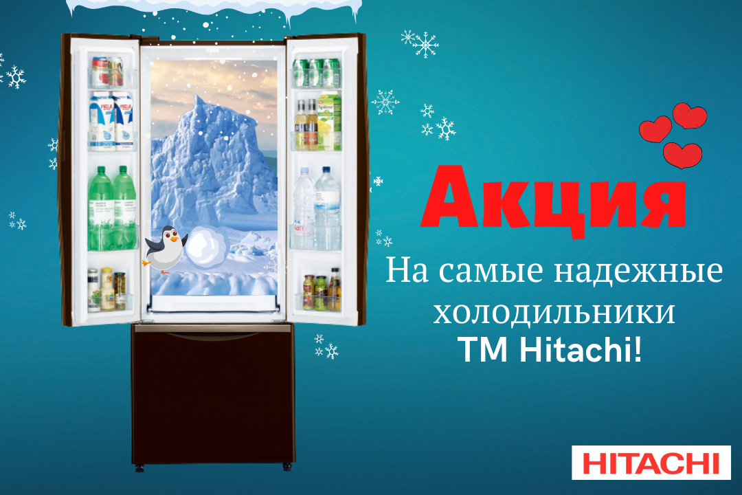 Фото - Экономия с лучшей ТМ HITACHI!!
