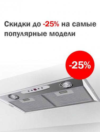 Фото - Скидки до -25% на самые популярные модели Best