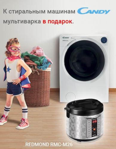 Фото - К стиральным машинам Candy - мультиварка REDMOND RMC-M26 в подарок